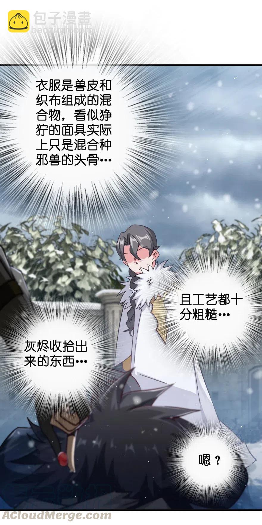 🍻放开那个女巫 243 战果检查 第49页