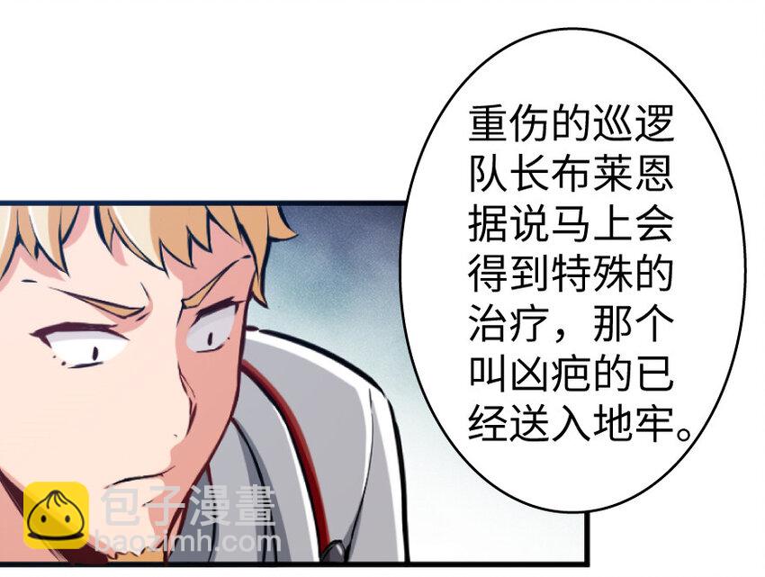 🍻放开那个女巫 25 当之无愧的英雄 第27页