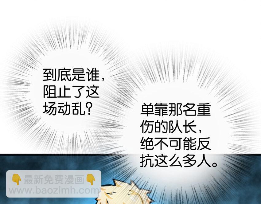 🍻放开那个女巫 25 当之无愧的英雄 第4页
