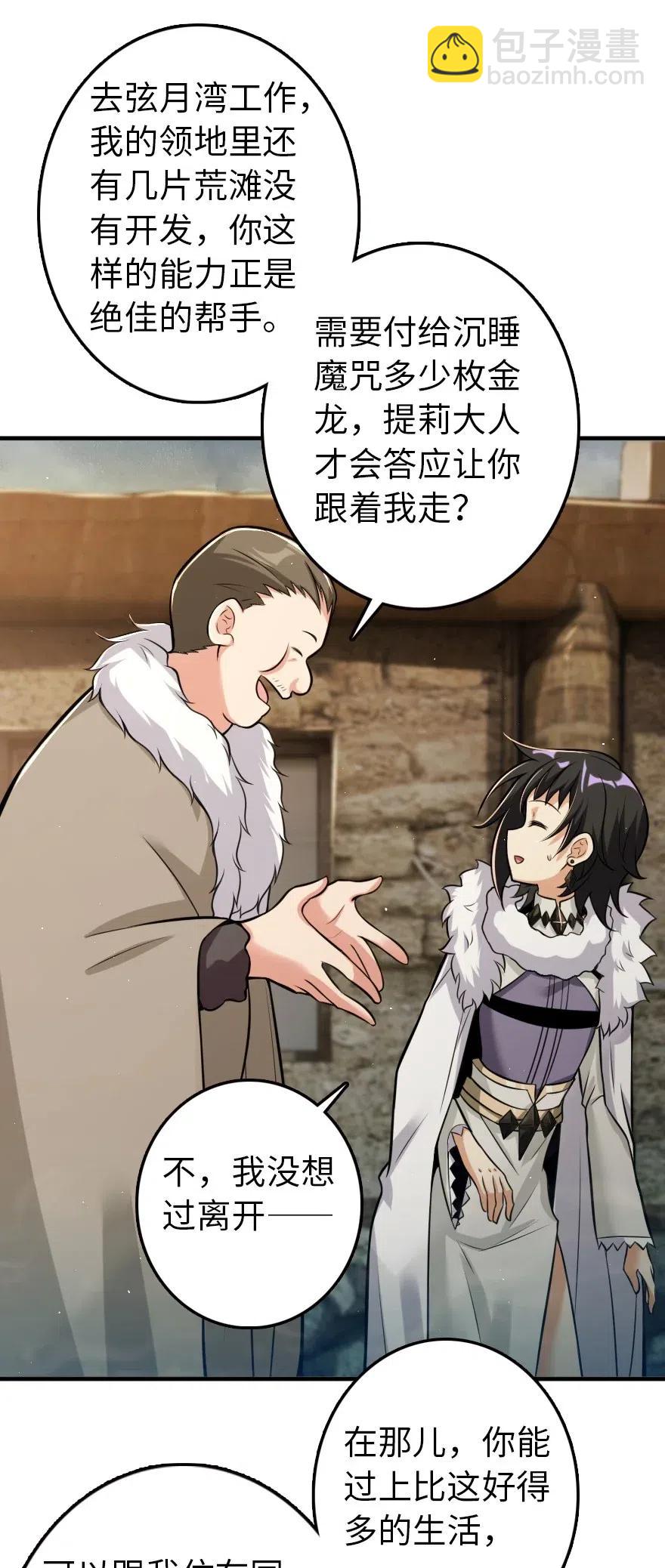 🍻放开那个女巫 245 峡湾的冬天 第29页