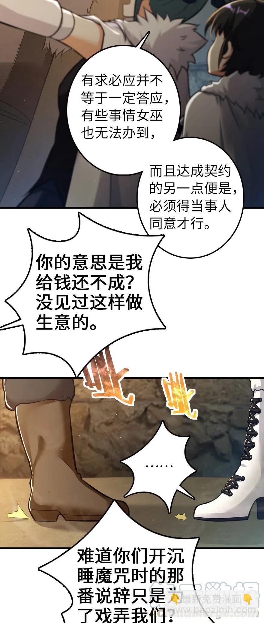 🍻放开那个女巫 245 峡湾的冬天 第31页