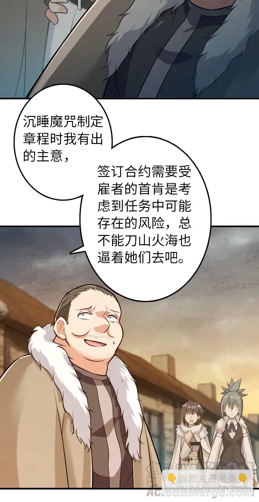 🍻放开那个女巫 245 峡湾的冬天 第34页