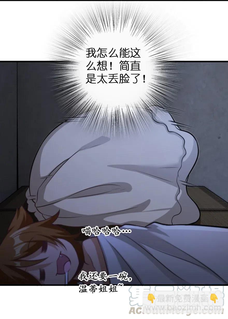 🍻放开那个女巫 245 峡湾的冬天 第49页