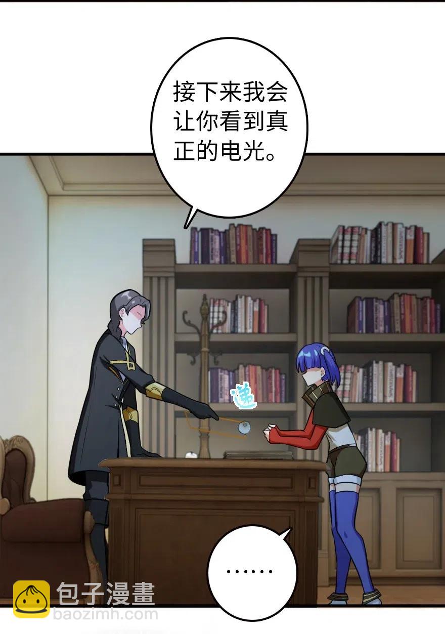 🍻放开那个女巫 247 磁电之路 第27页