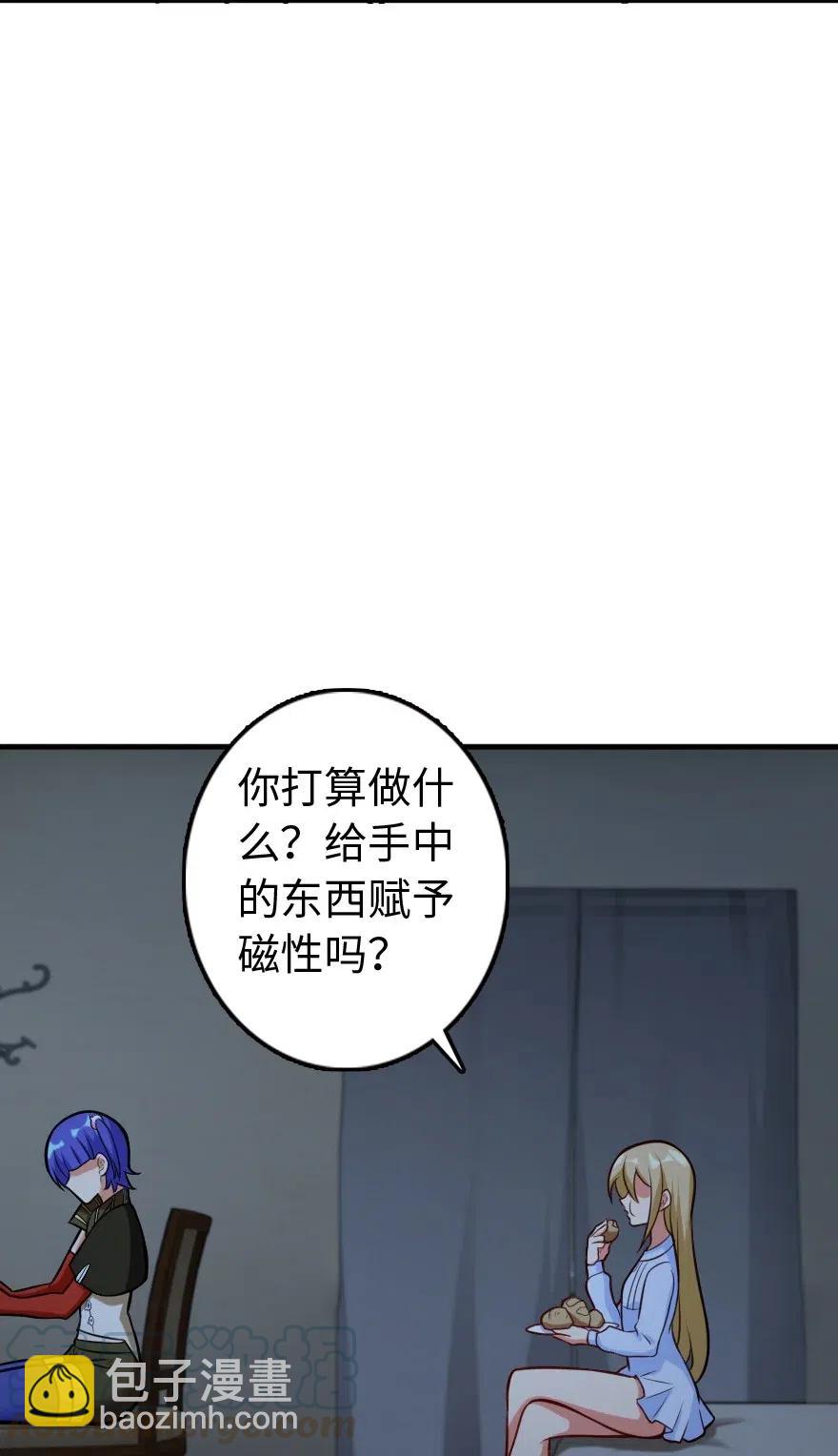 🍻放开那个女巫 247 磁电之路 第37页