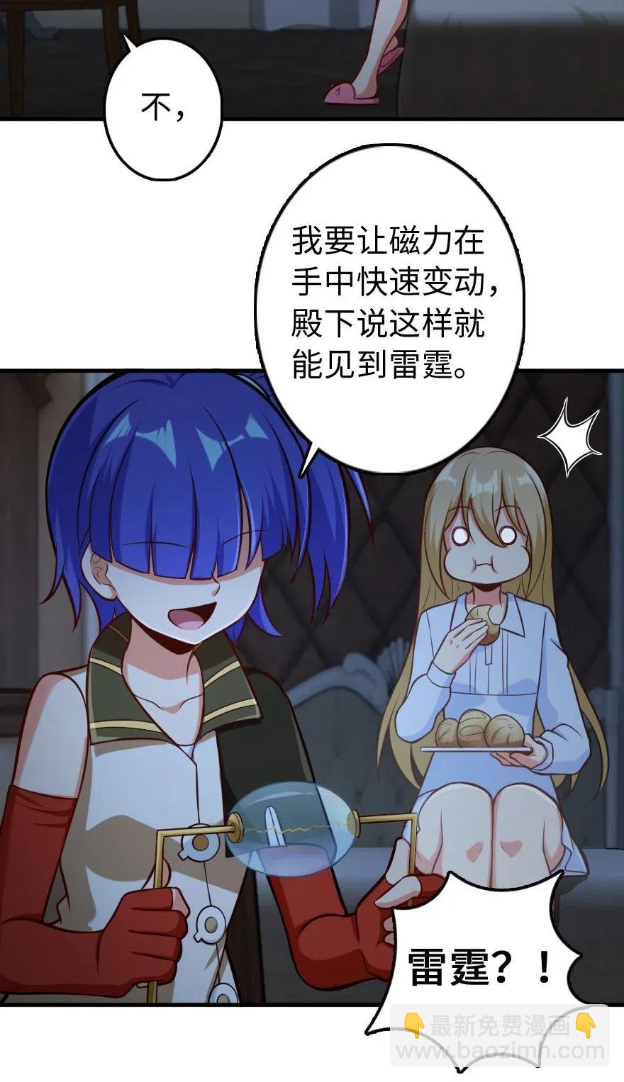 🍻放开那个女巫 247 磁电之路 第38页