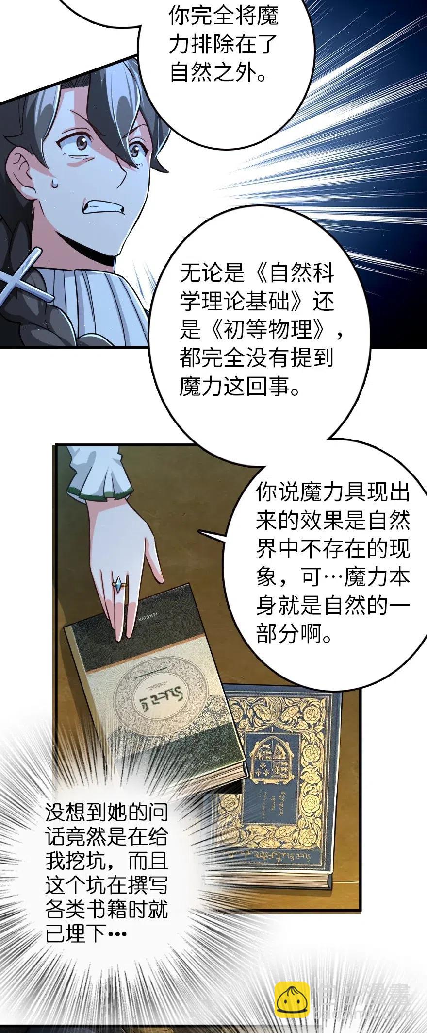 🍻放开那个女巫 249 这才是最重要的 第12页
