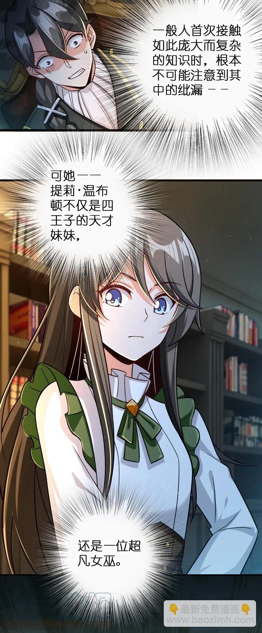 🍻放开那个女巫 249 这才是最重要的 第13页