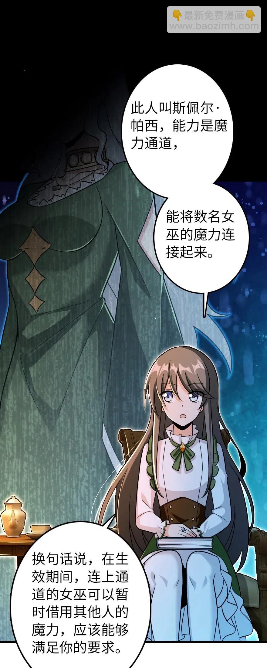 🍻放开那个女巫 249 这才是最重要的 第2页