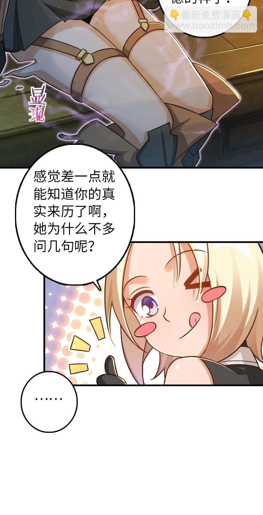 🍻放开那个女巫 249 这才是最重要的 第22页