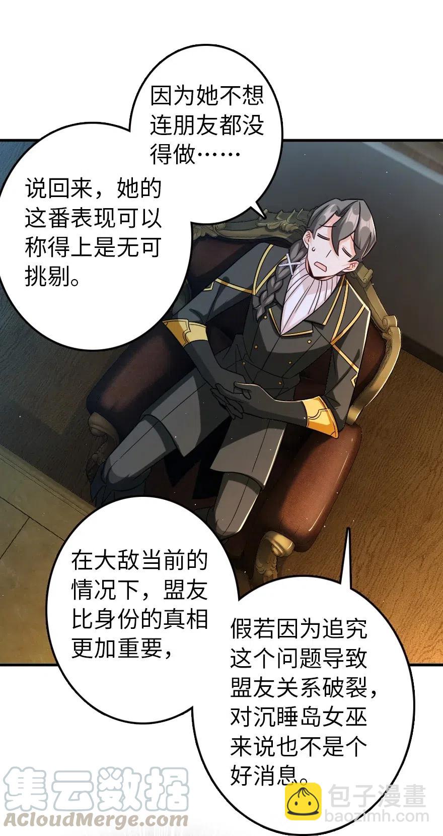🍻放开那个女巫 249 这才是最重要的 第23页