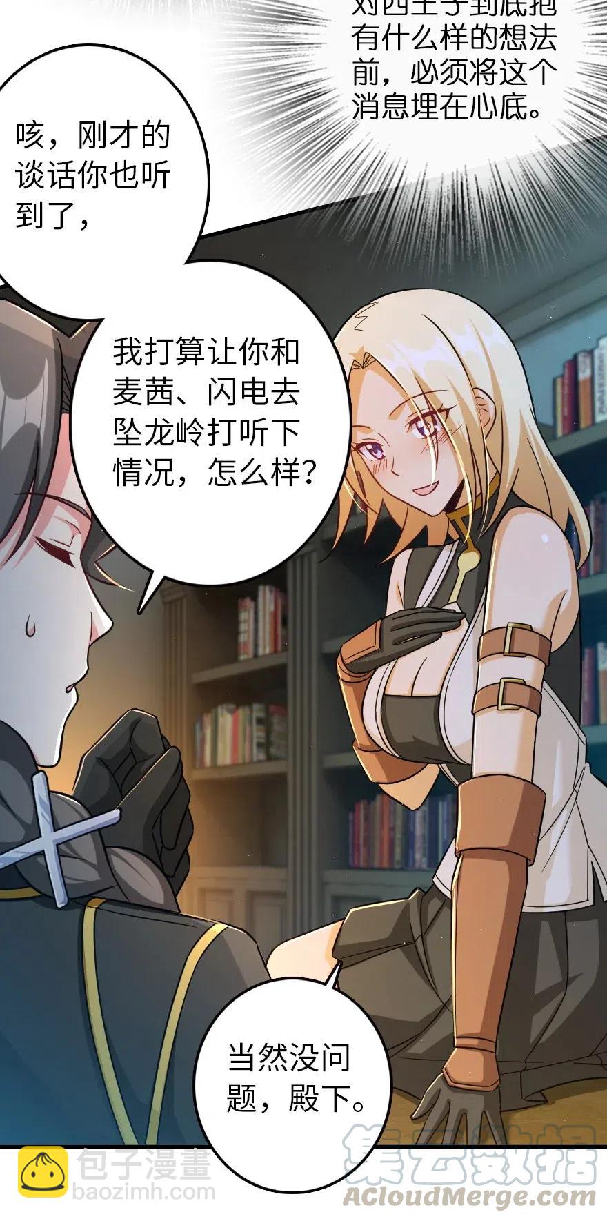 🍻放开那个女巫 249 这才是最重要的 第25页