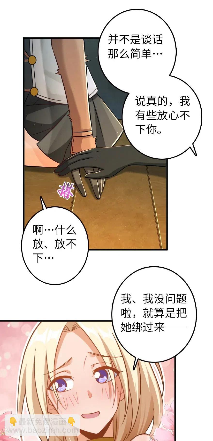🍻放开那个女巫 249 这才是最重要的 第26页