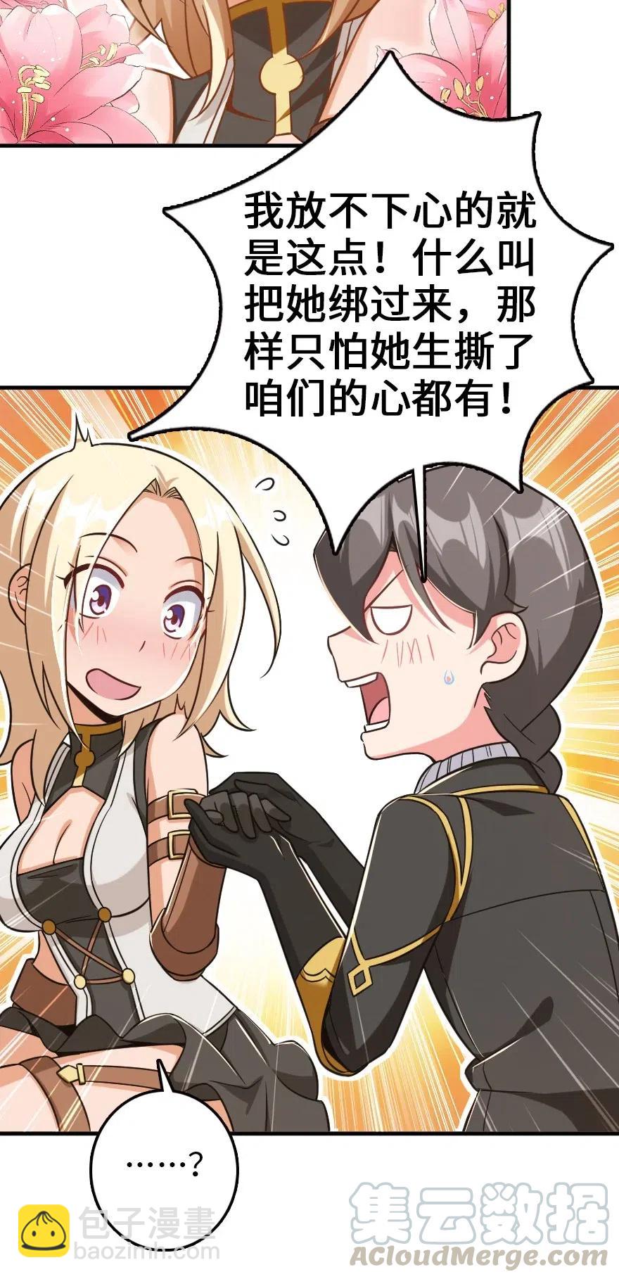 🍻放开那个女巫 249 这才是最重要的 第27页