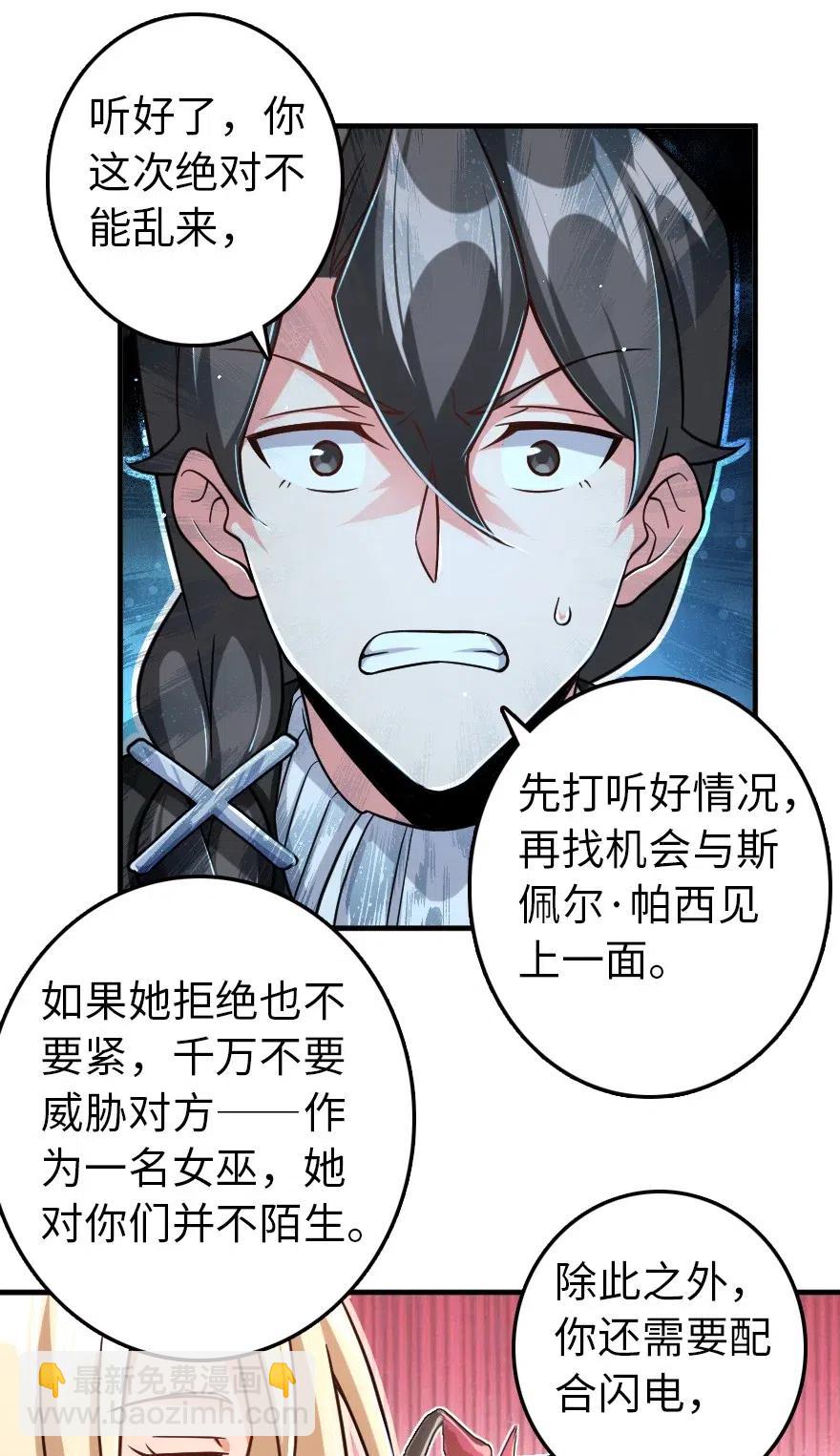 🍻放开那个女巫 249 这才是最重要的 第28页