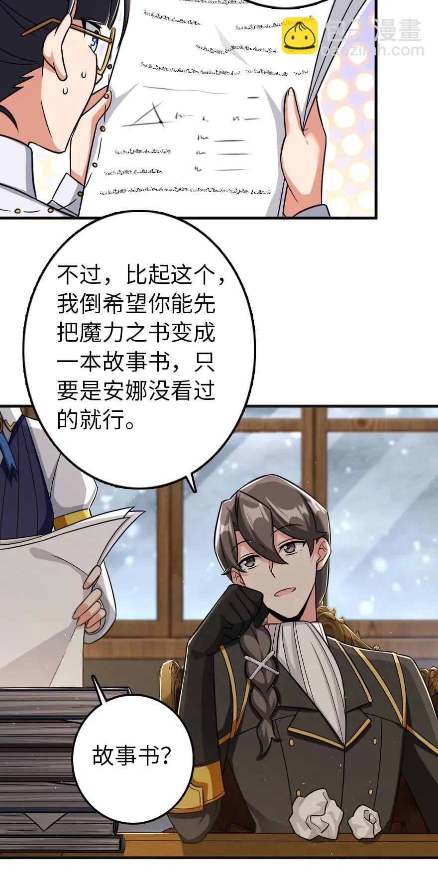 🍻放开那个女巫 249 这才是最重要的 第36页