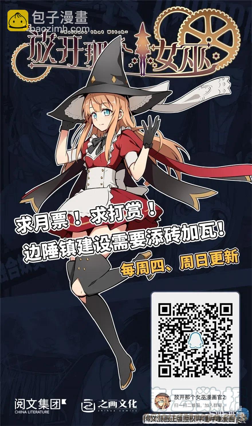 🍻放开那个女巫 249 这才是最重要的 第39页