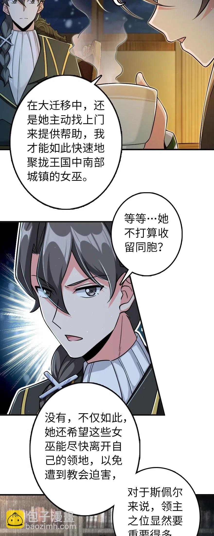 🍻放开那个女巫 249 这才是最重要的 第4页