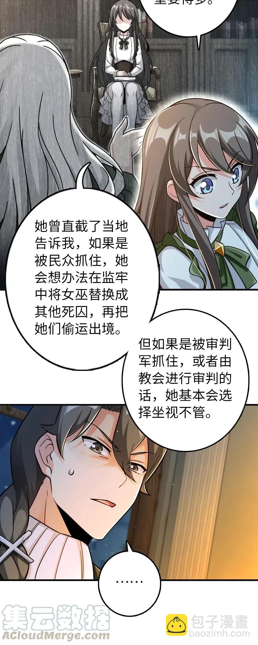 🍻放开那个女巫 249 这才是最重要的 第5页