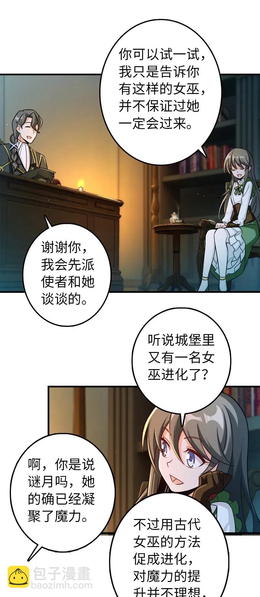 🍻放开那个女巫 249 这才是最重要的 第6页