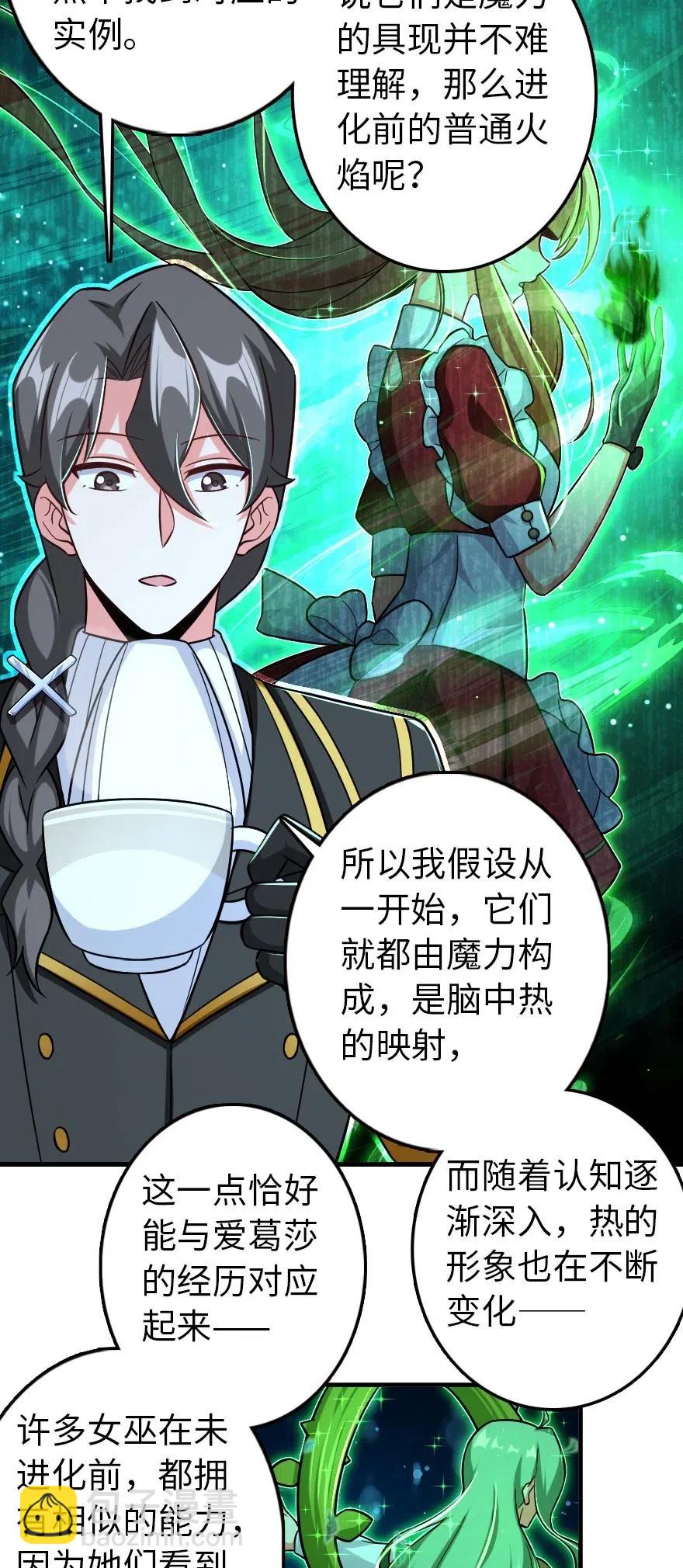 🍻放开那个女巫 249 这才是最重要的 第8页
