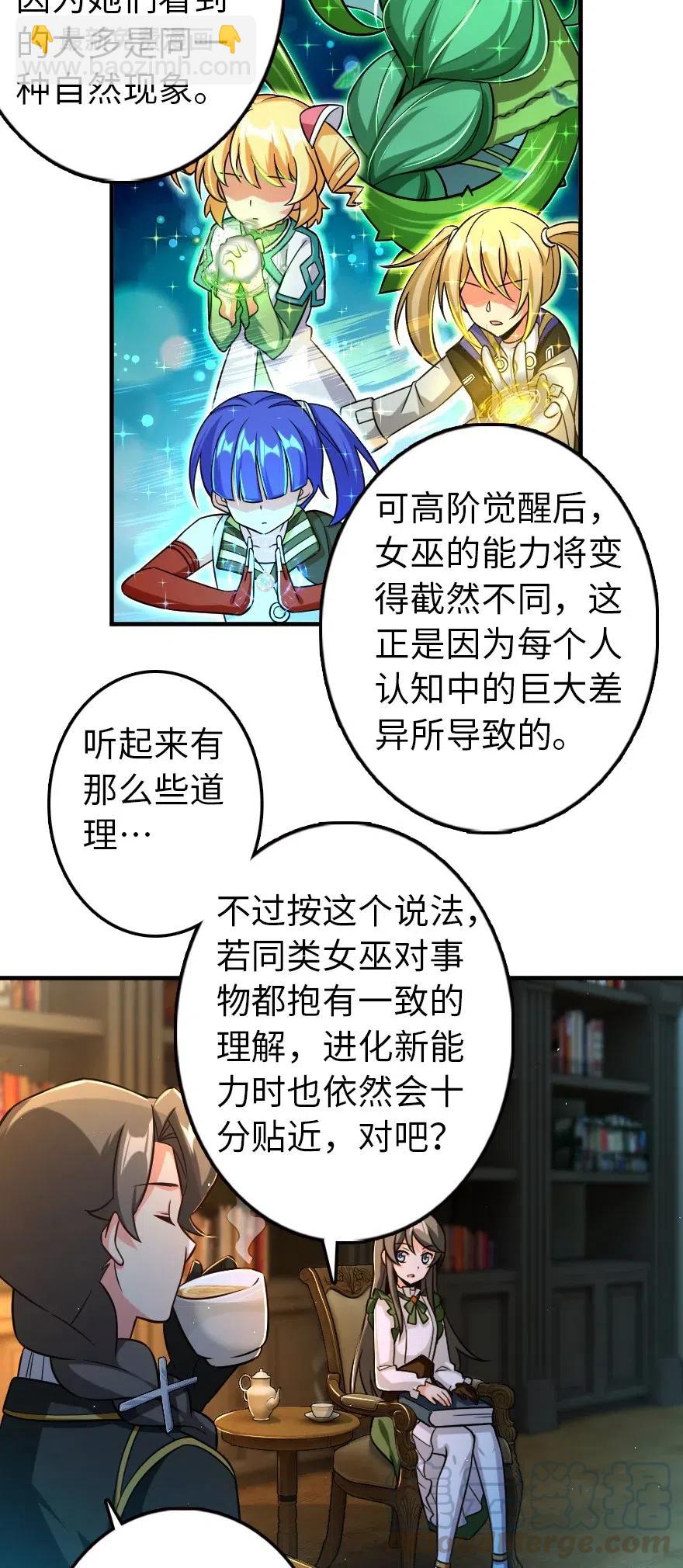 🍻放开那个女巫 249 这才是最重要的 第9页