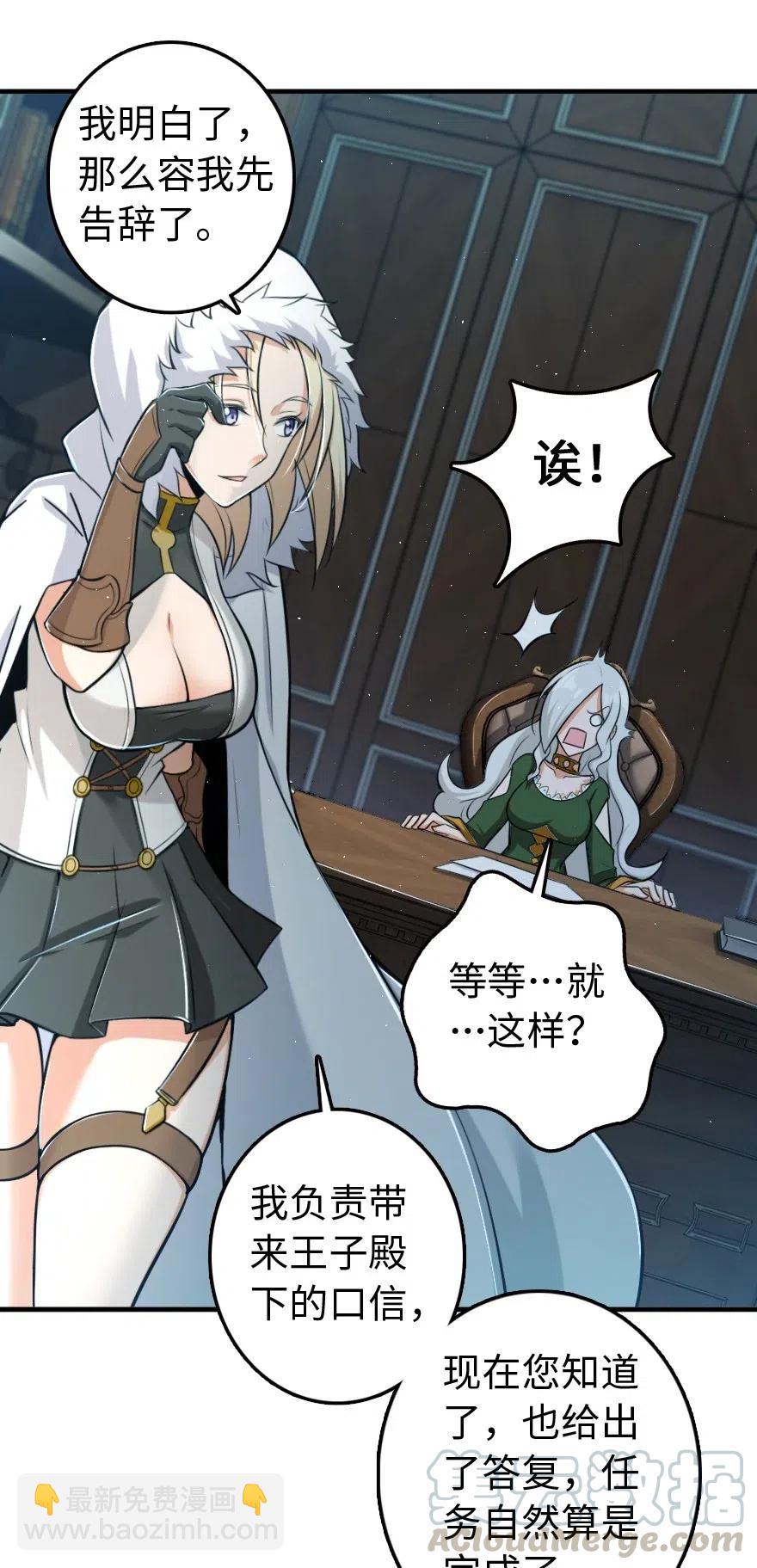 🍻放开那个女巫 251 女侯爵 第10页