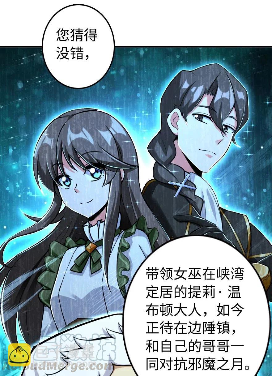 🍻放开那个女巫 251 女侯爵 第13页