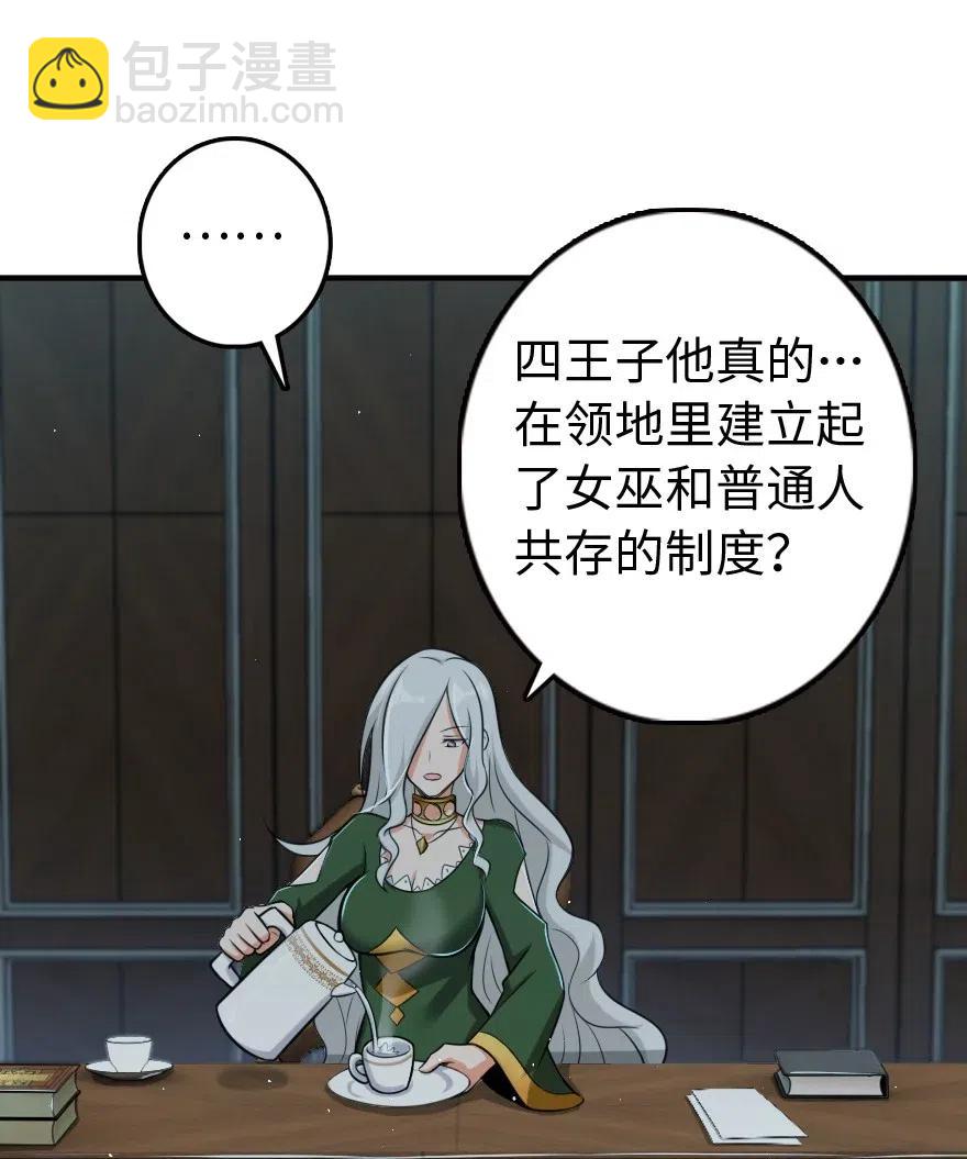 🍻放开那个女巫 251 女侯爵 第15页