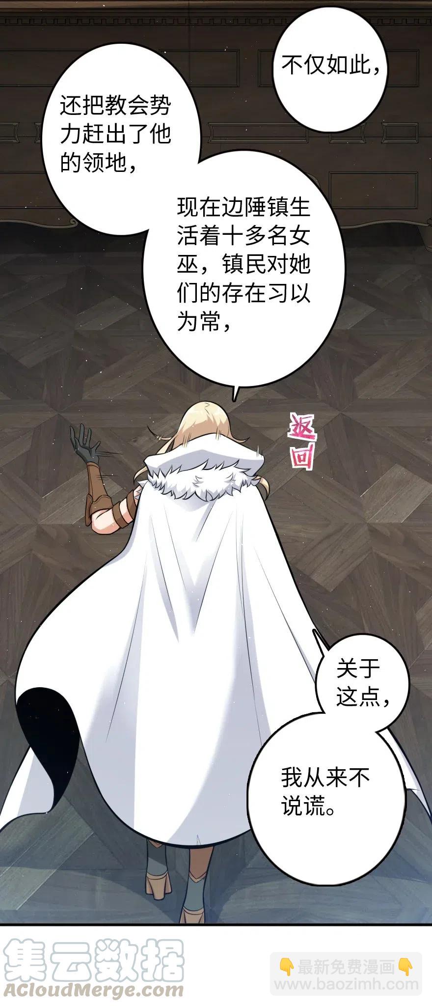 🍻放开那个女巫 251 女侯爵 第16页