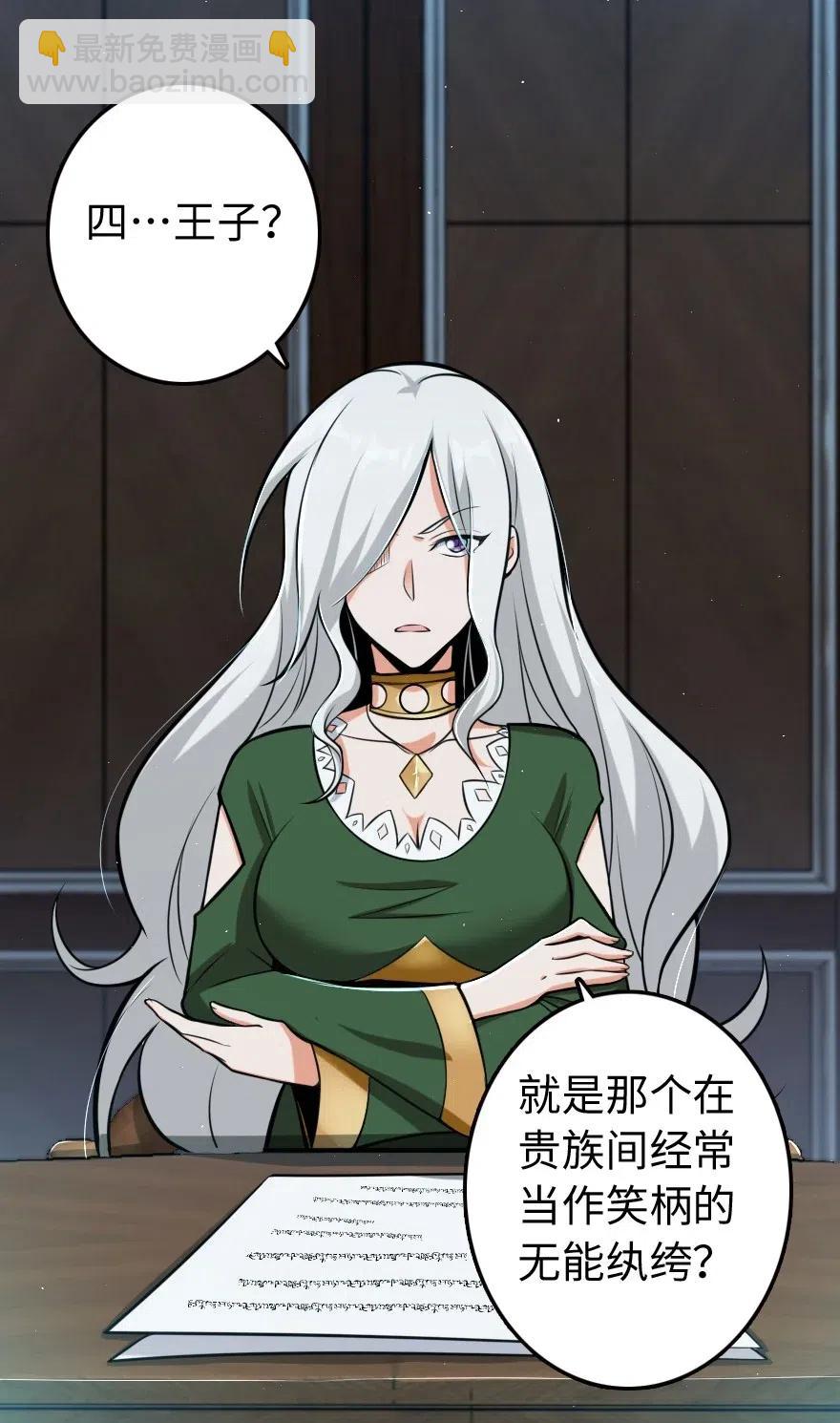 🍻放开那个女巫 251 女侯爵 第2页