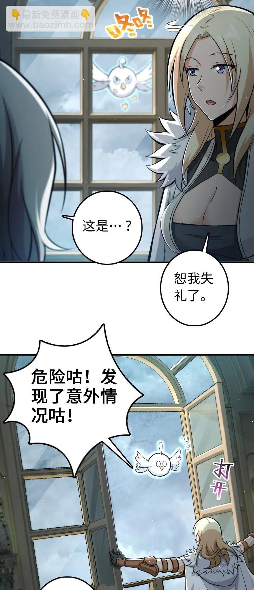 🍻放开那个女巫 251 女侯爵 第21页