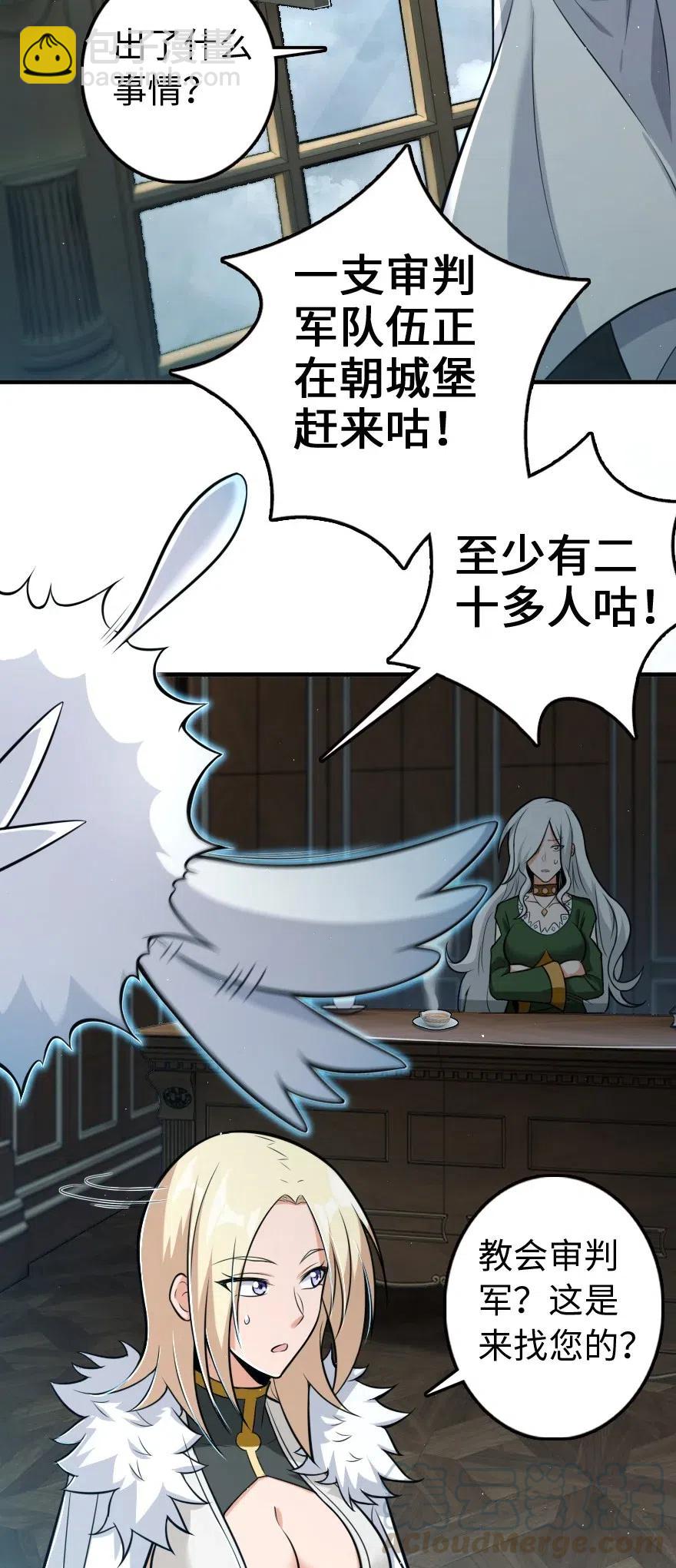 🍻放开那个女巫 251 女侯爵 第22页