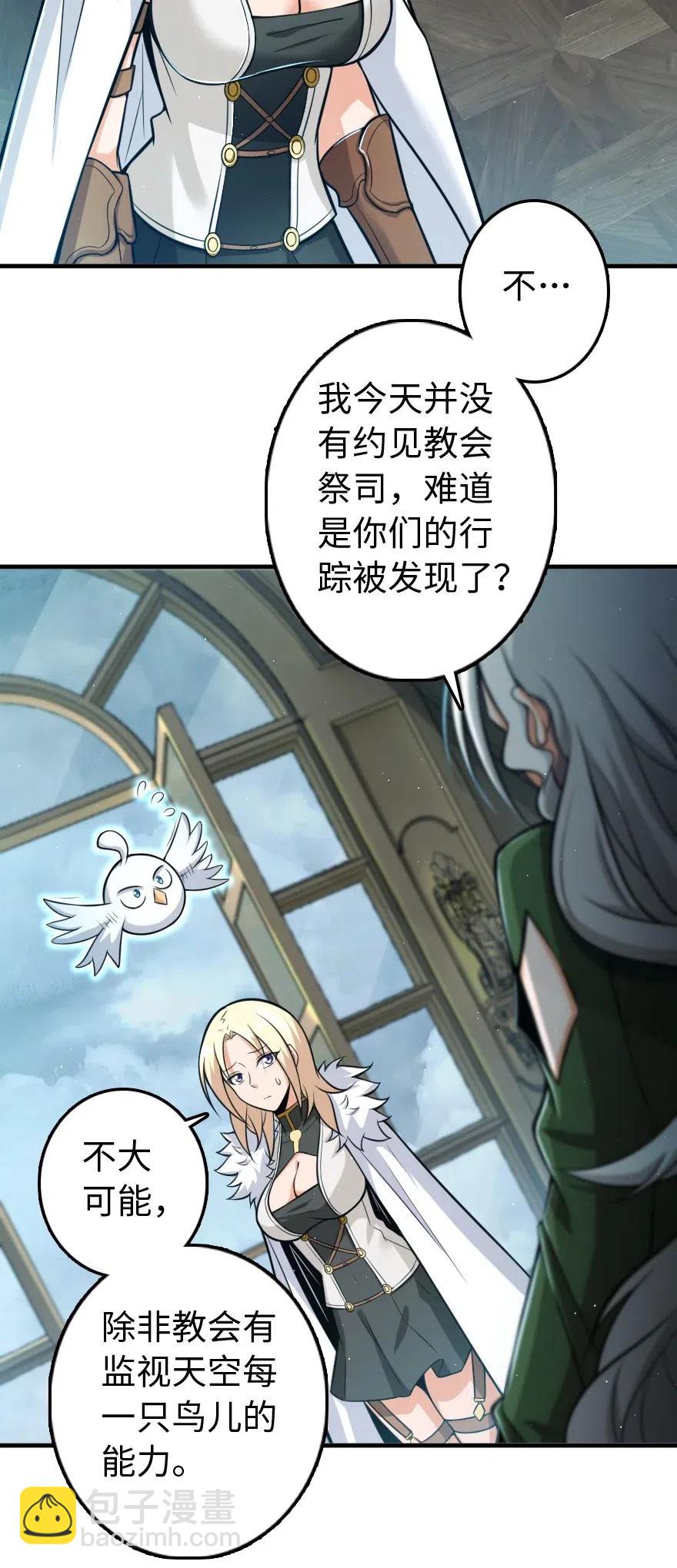 🍻放开那个女巫 251 女侯爵 第23页