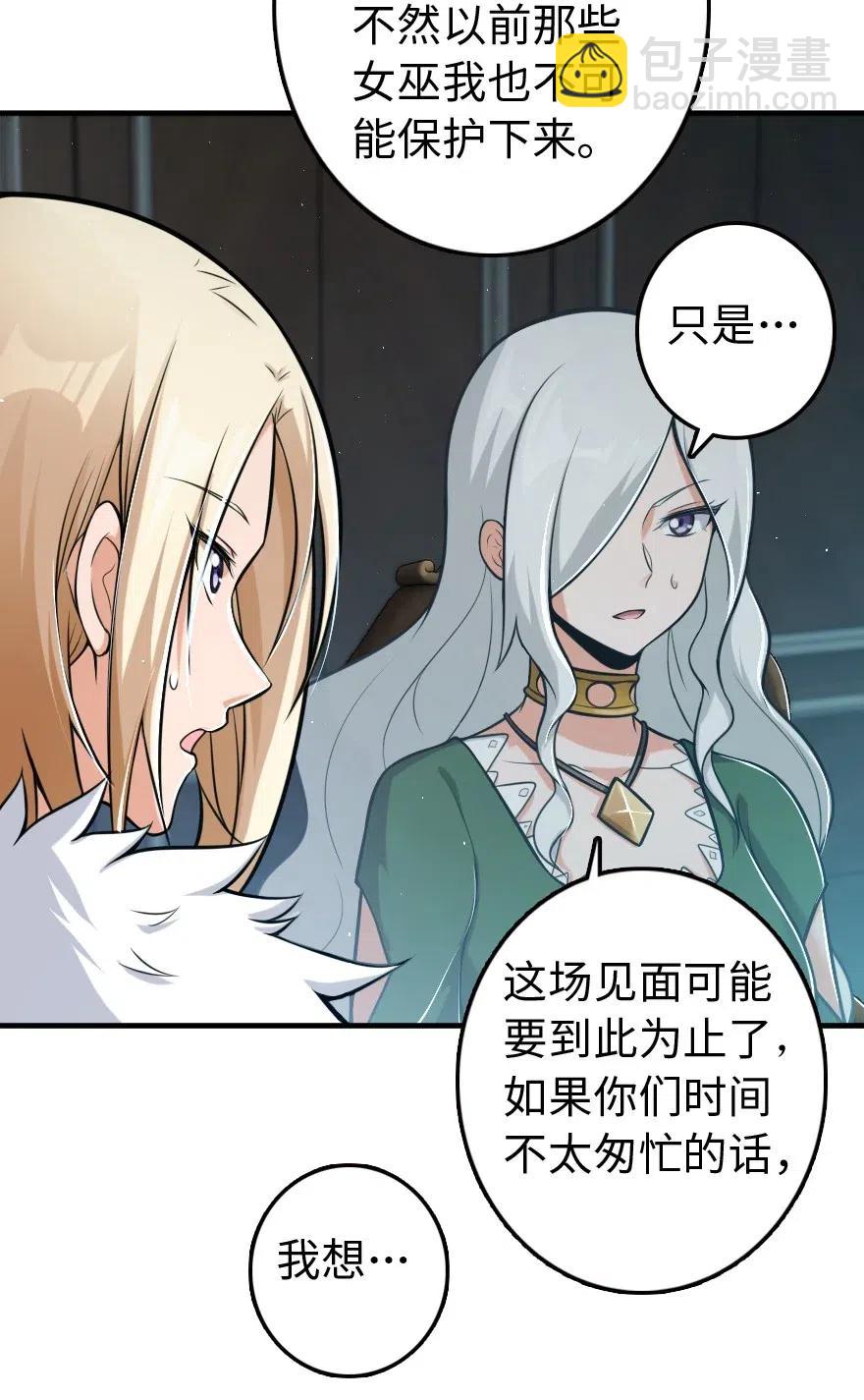 🍻放开那个女巫 251 女侯爵 第26页