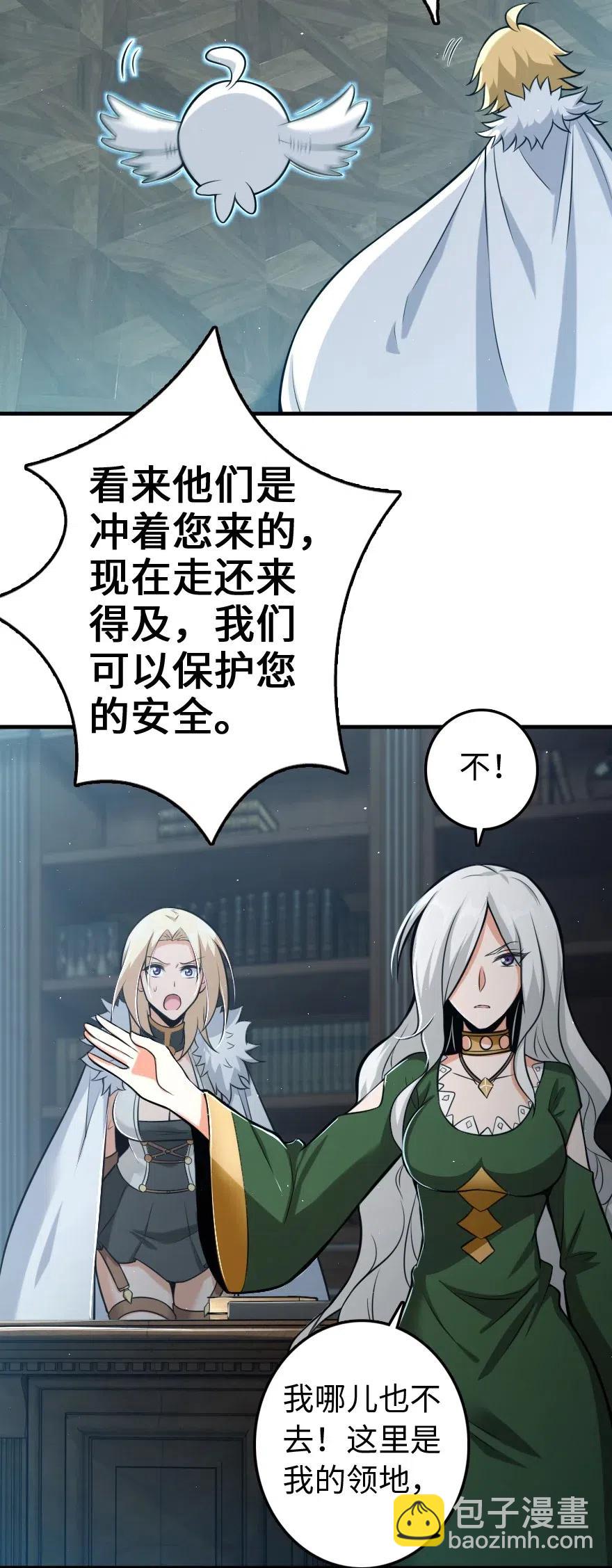 🍻放开那个女巫 251 女侯爵 第29页