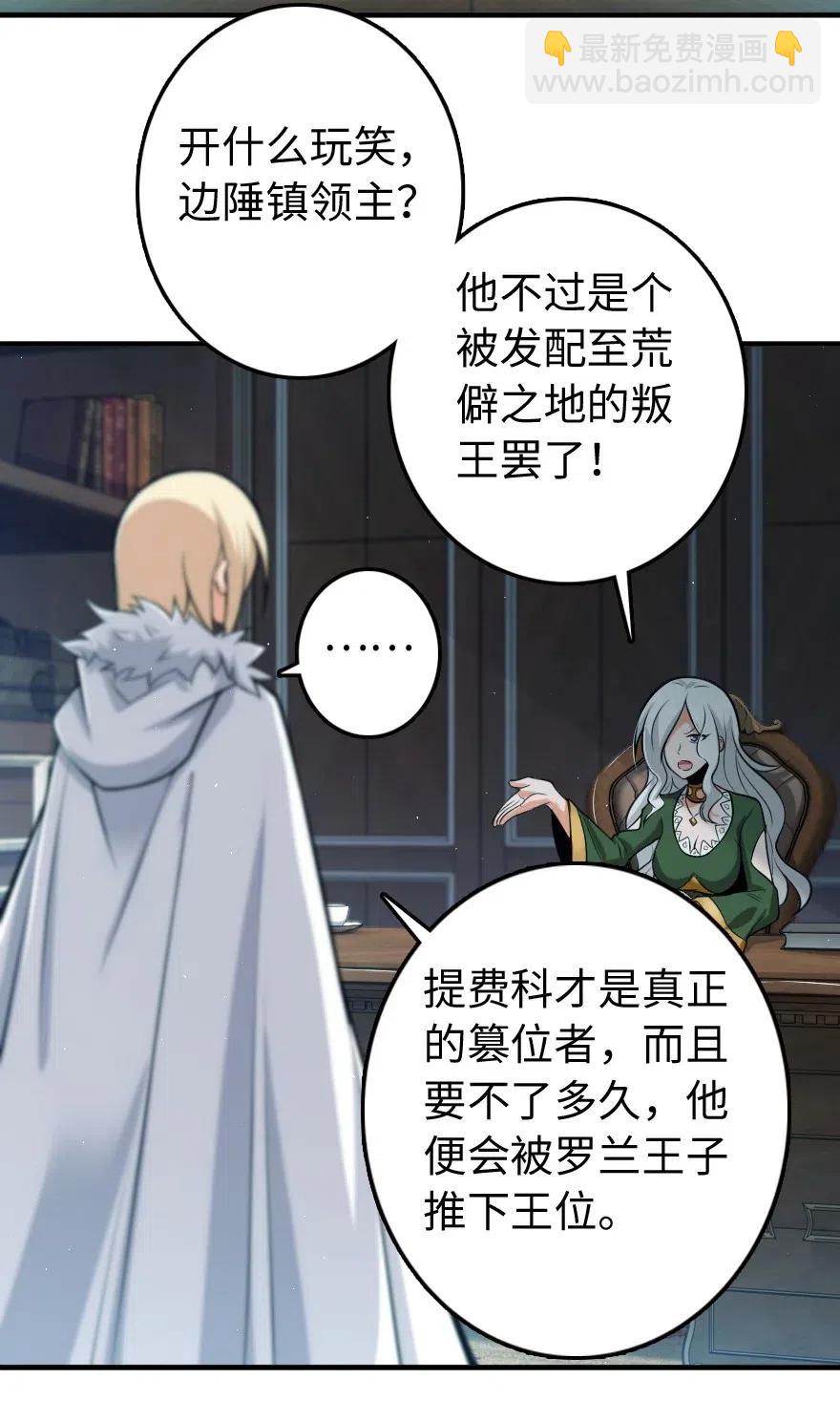 🍻放开那个女巫 251 女侯爵 第3页
