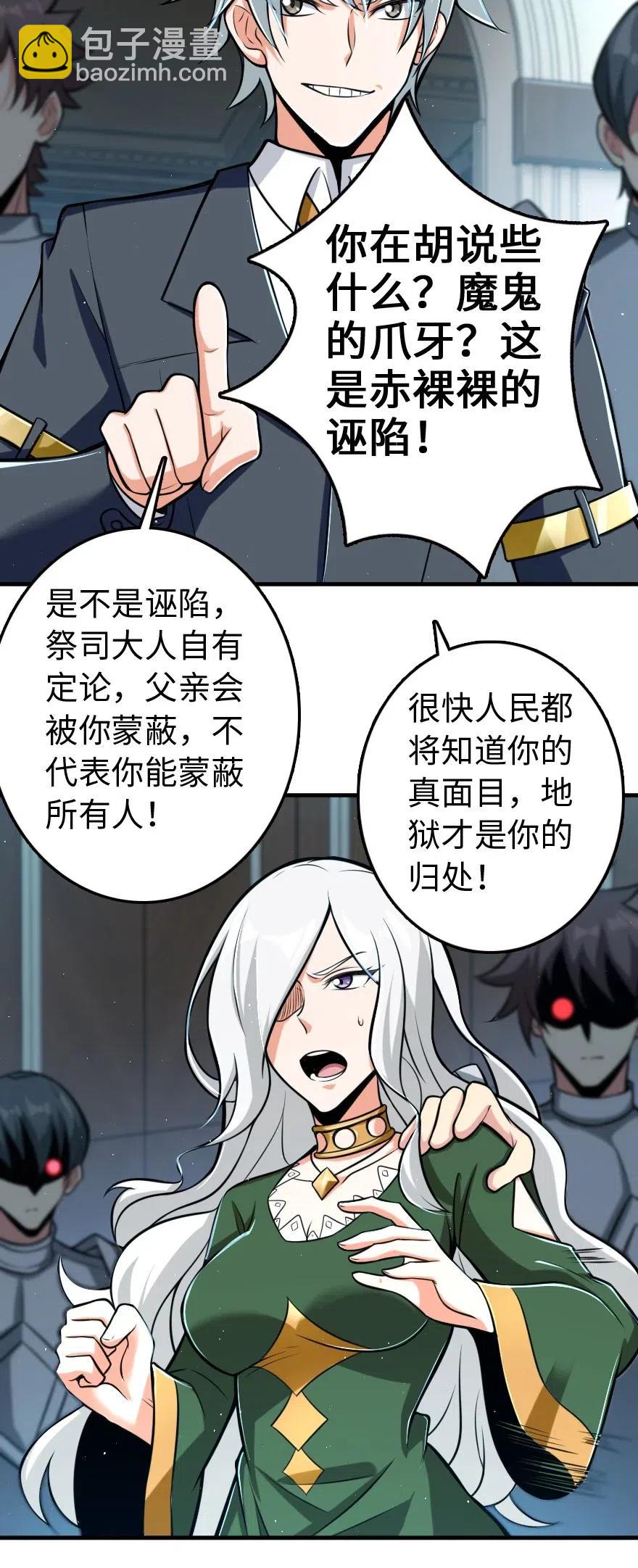 🍻放开那个女巫 251 女侯爵 第35页