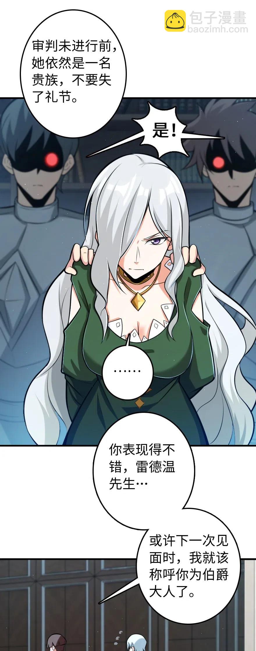 🍻放开那个女巫 251 女侯爵 第39页