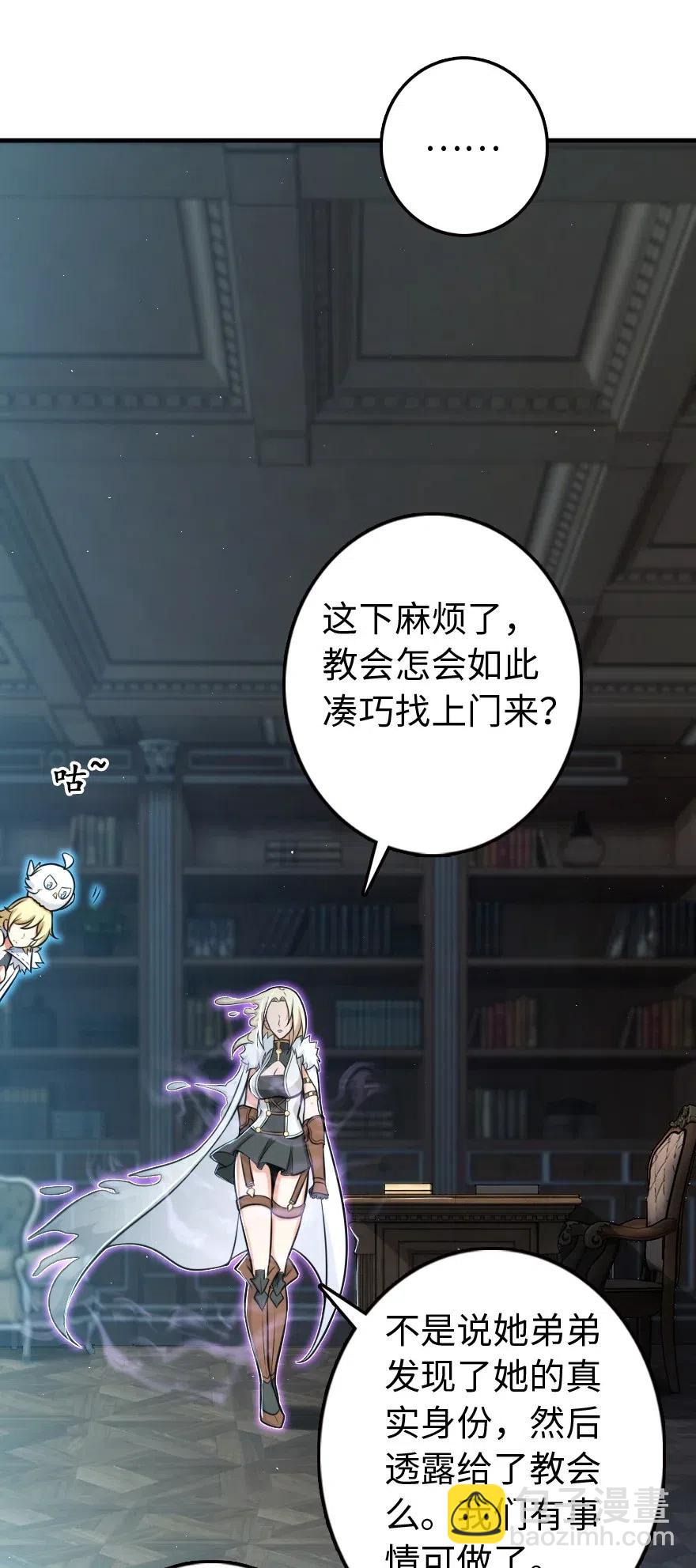 🍻放开那个女巫 251 女侯爵 第42页