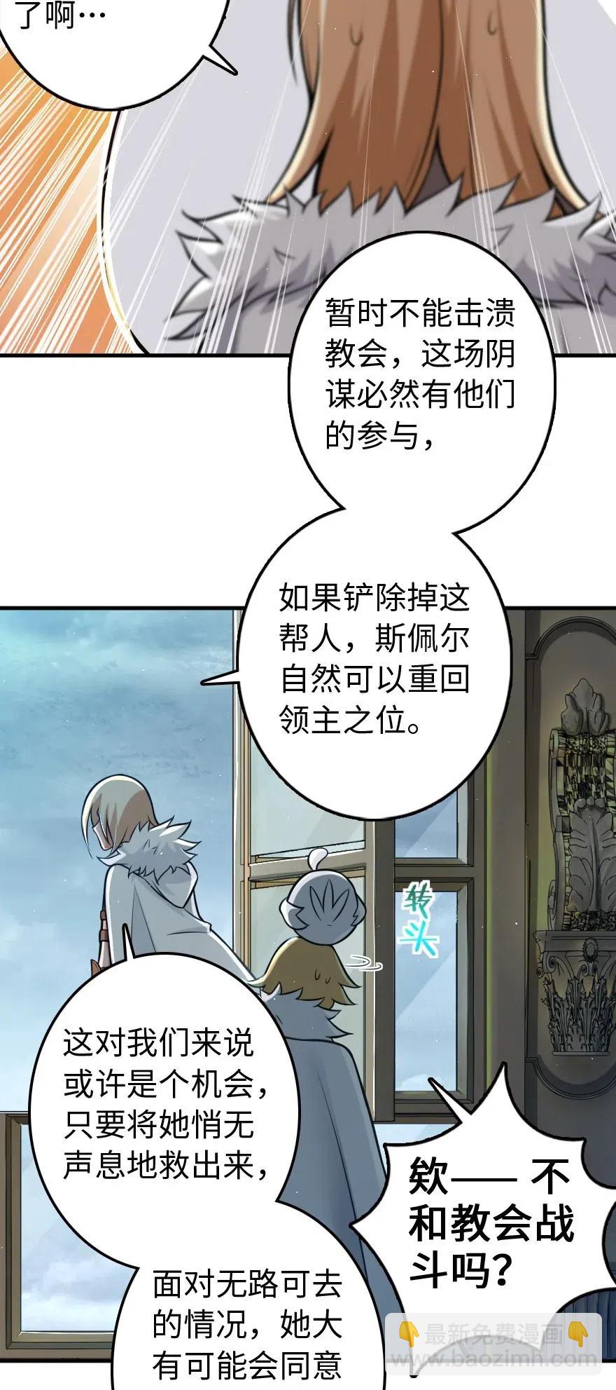 🍻放开那个女巫 251 女侯爵 第44页