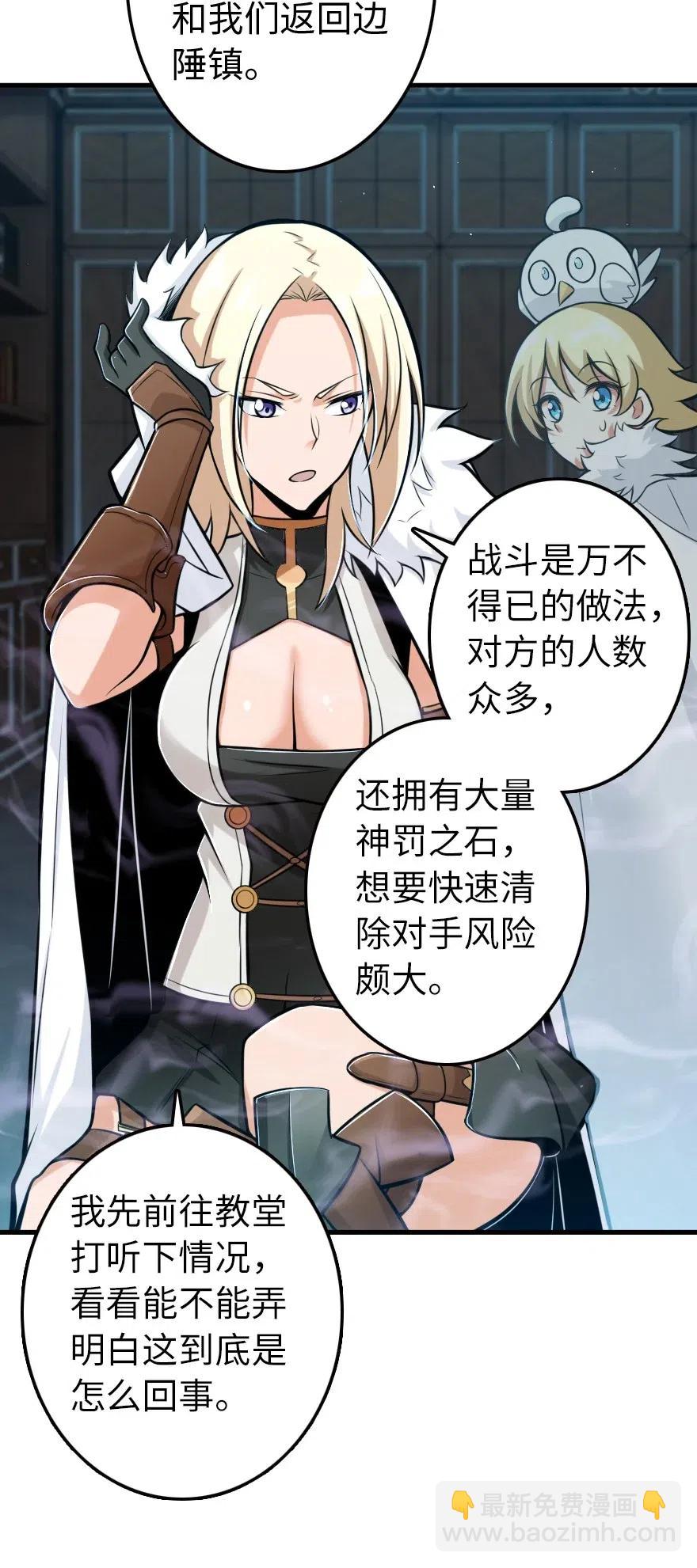 🍻放开那个女巫 251 女侯爵 第45页