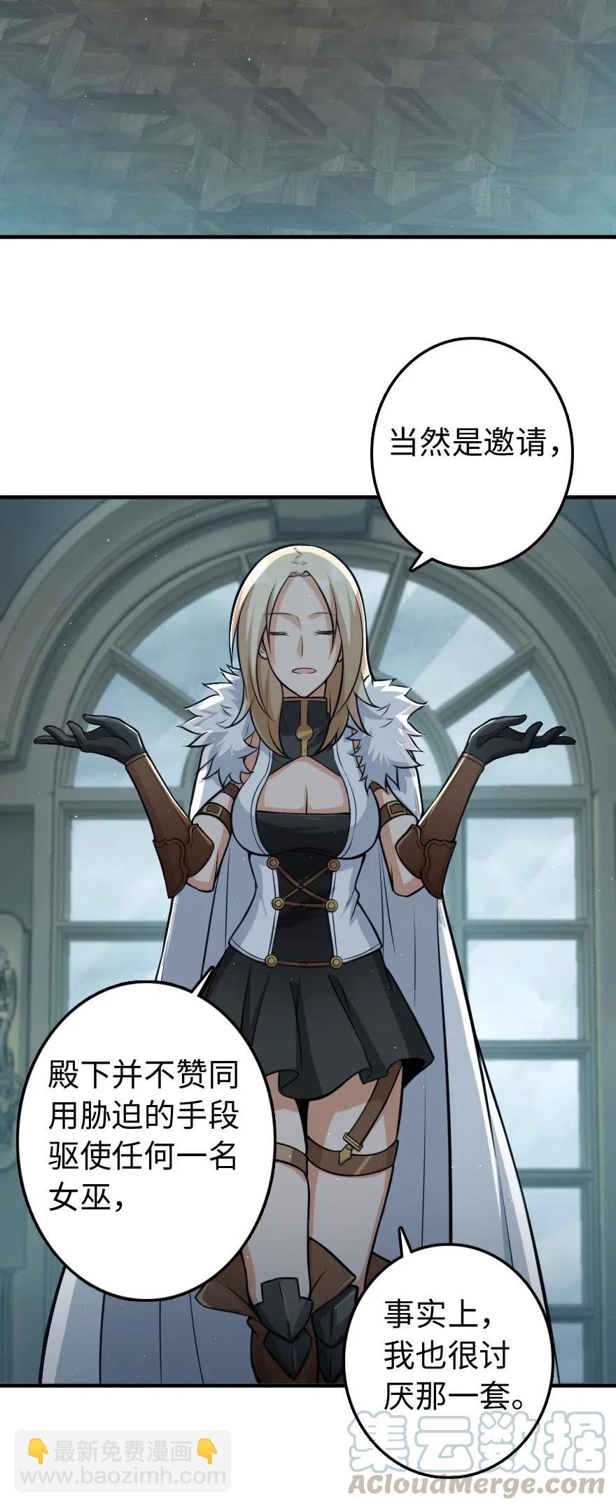 🍻放开那个女巫 251 女侯爵 第7页
