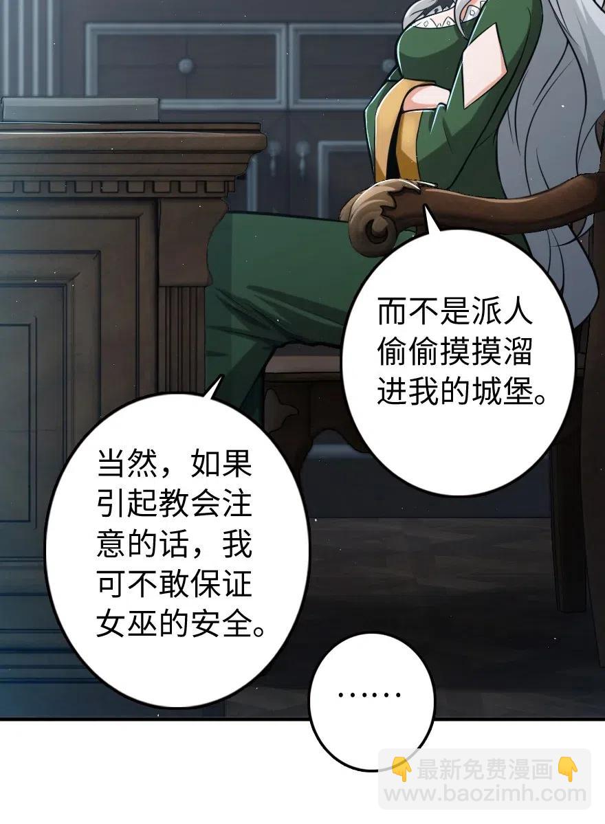 🍻放开那个女巫 251 女侯爵 第9页