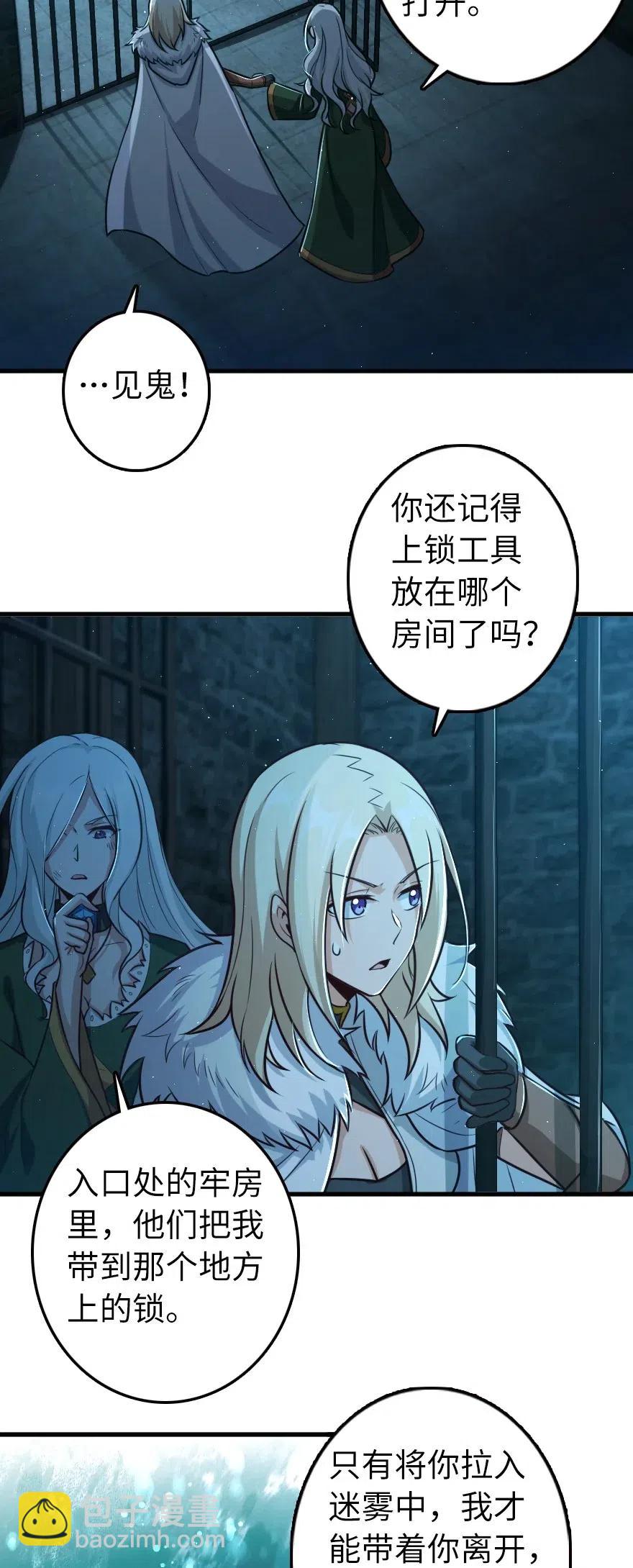 🍻放开那个女巫 253 我的同伴 第10页
