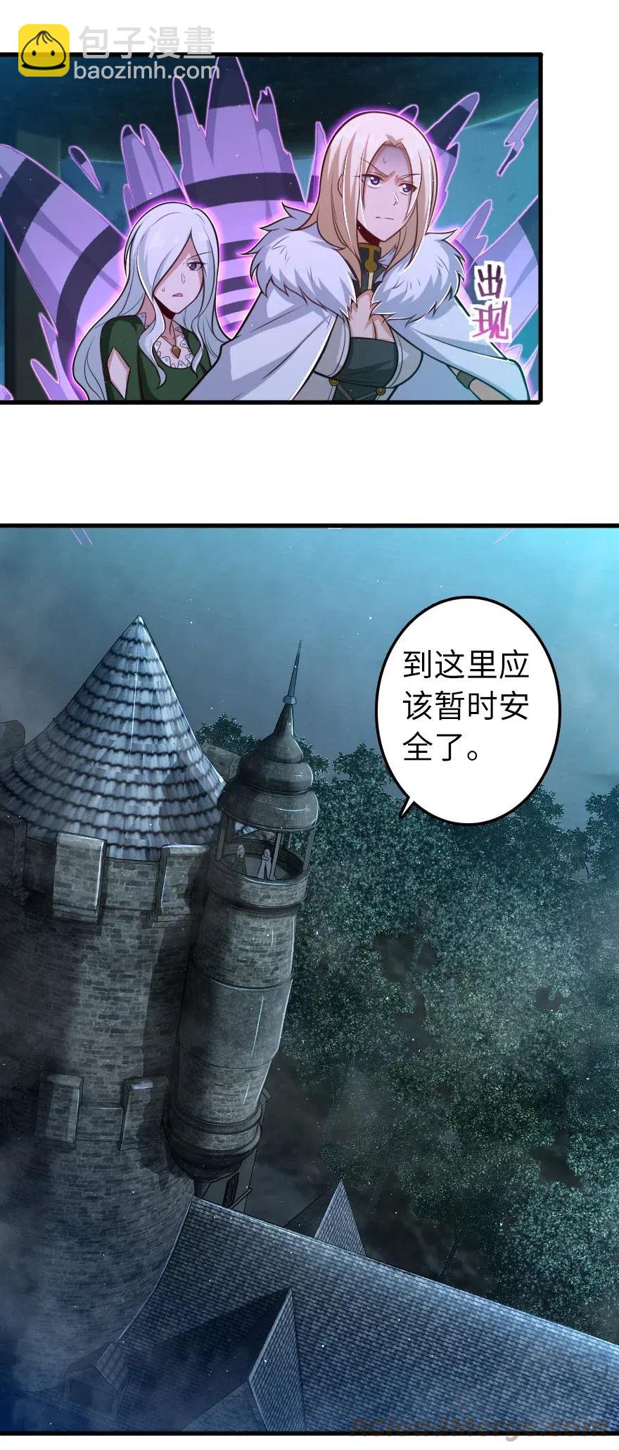 🍻放开那个女巫 253 我的同伴 第31页