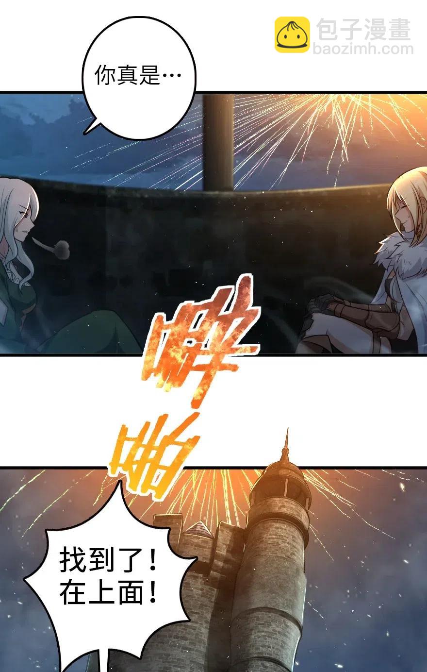 🍻放开那个女巫 253 我的同伴 第34页