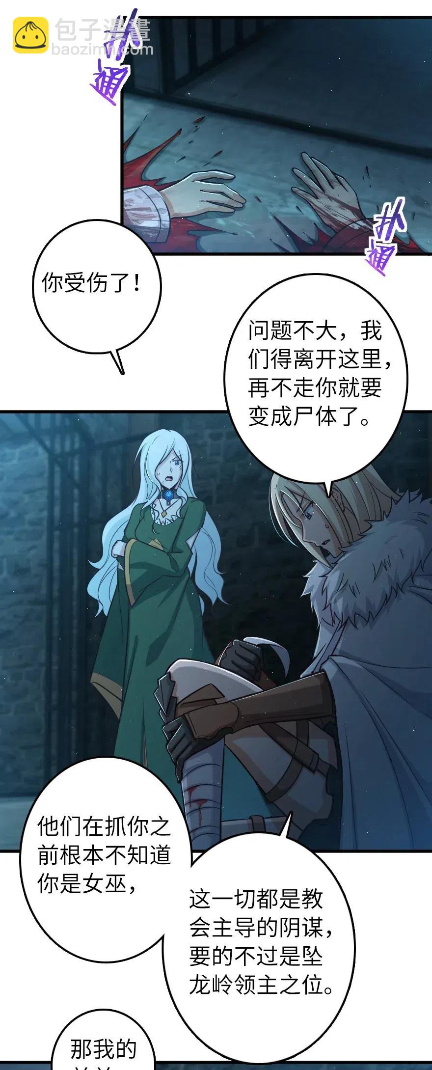 🍻放开那个女巫 253 我的同伴 第8页