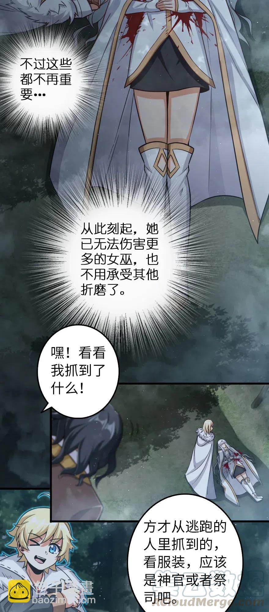 🍻放开那个女巫 255 漂亮反击 第23页