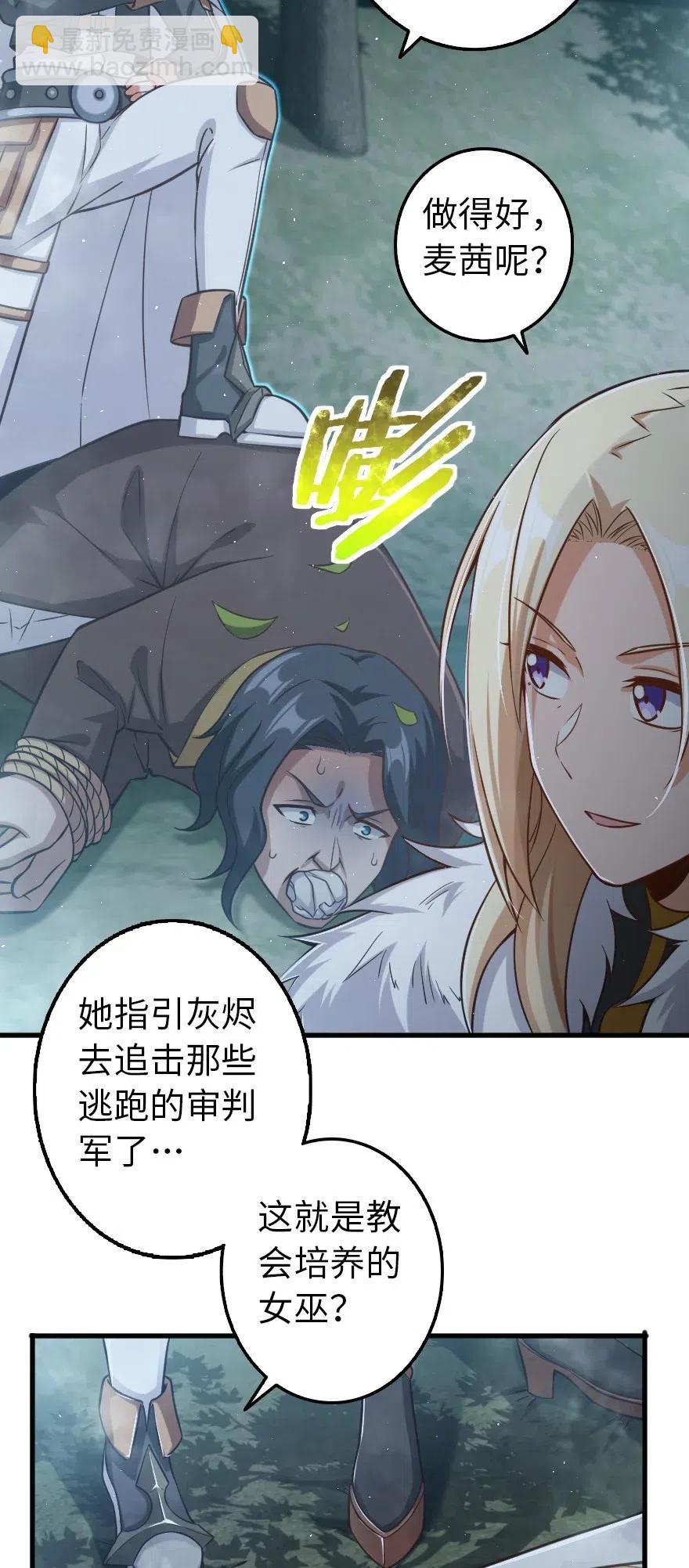 🍻放开那个女巫 255 漂亮反击 第24页